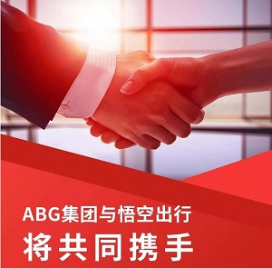 線上發(fā)布：悟空出行成為AVIS（安飛士）在中國(guó)唯一合作伙伴