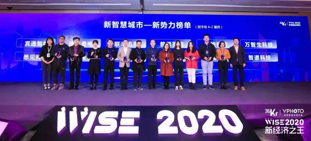 悉見科技|獲評(píng)2020年度「十大最具行業(yè)創(chuàng)新實(shí)力企業(yè)」與「新智慧城市新勢(shì)力」
