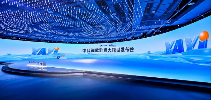 中科聞歌l “雅意”大模型重磅發(fā)布，央視新聞頻道專題報道