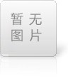 鑄造酚醛樹脂未來發展三大方向仍然明確
